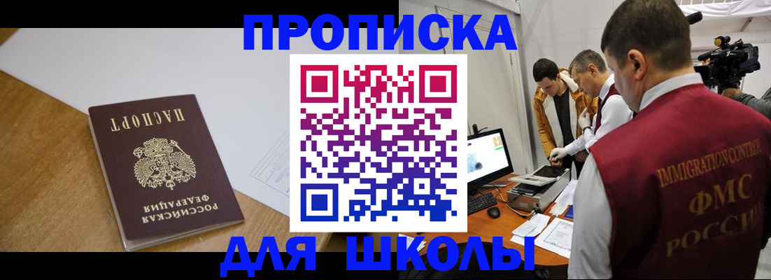 регистрация для школы в Кизилюрте